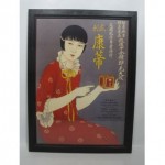 vintage 1920s chinese advertising poster